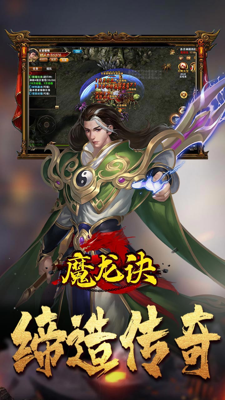 网页游戏魔龙诀