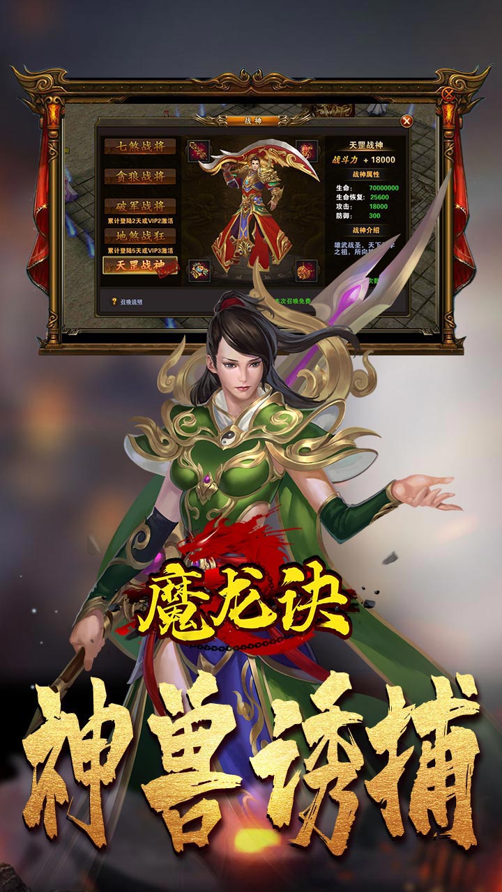 网页游戏魔龙诀