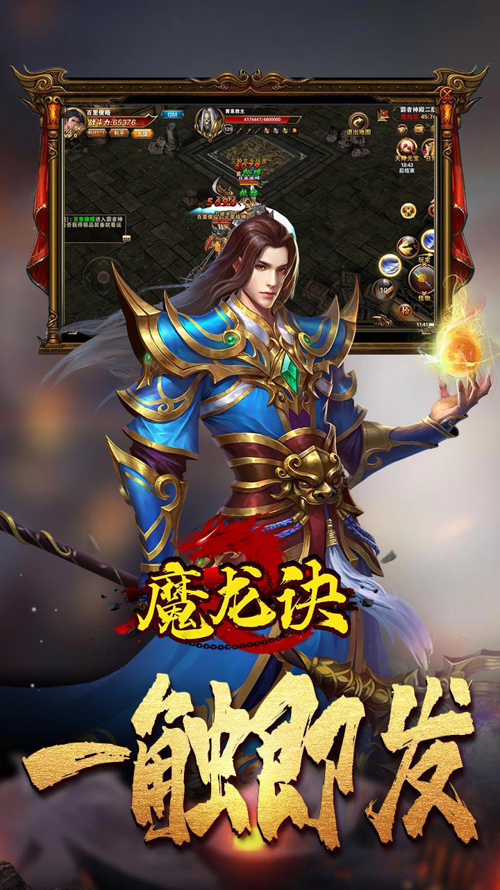 网页游戏魔龙诀