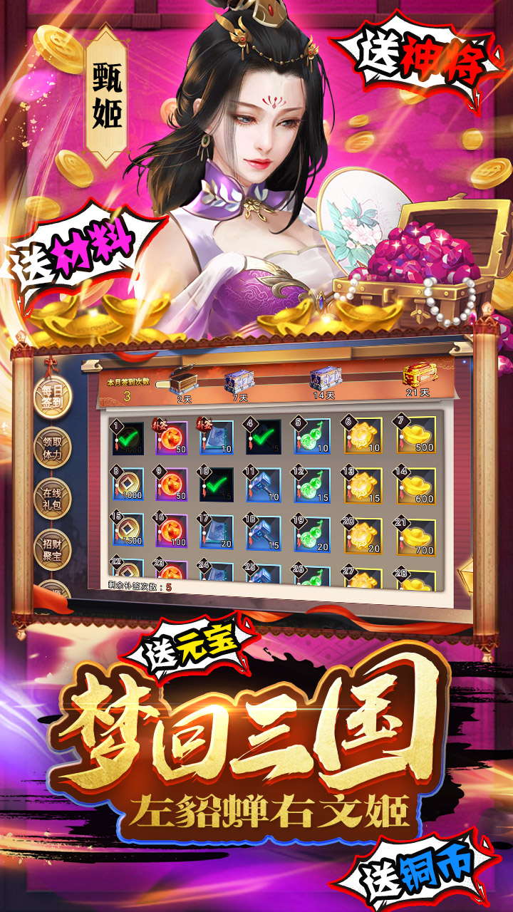 电视游戏三国荣耀