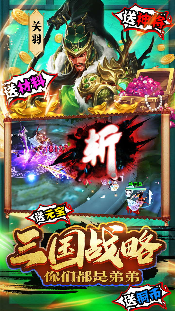 电视游戏三国荣耀