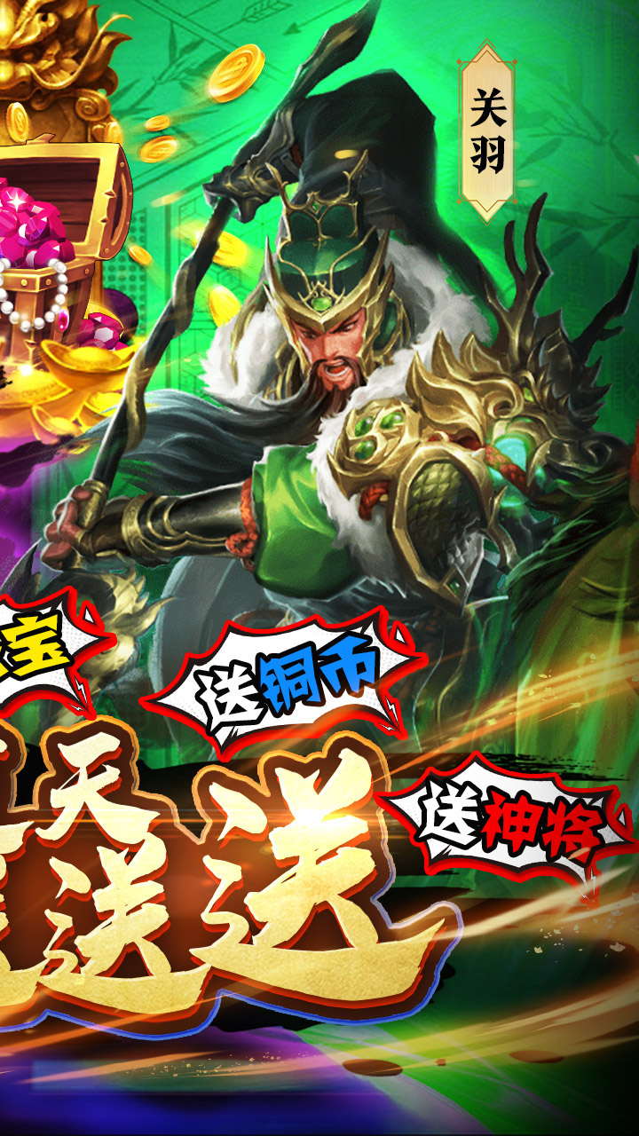 电视游戏三国荣耀