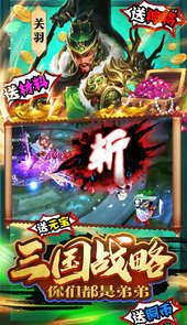 三国荣耀