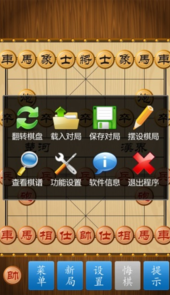 正版中国象棋