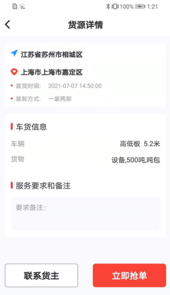 鸿运宝司机app