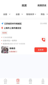 鸿运宝司机app