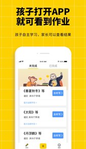 听写神器app