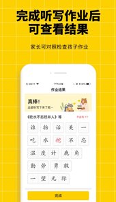 听写神器app