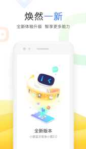 小度智能音箱app