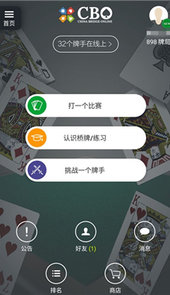 中国桥牌网app