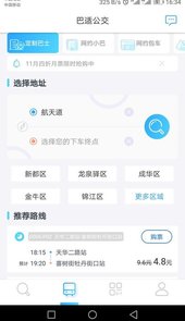 成都公交集团官网