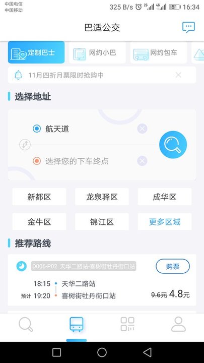 成都公交app