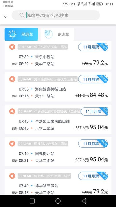 成都公交app