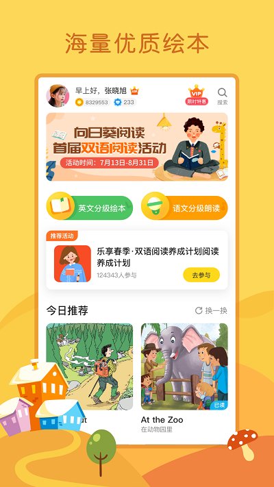 向日葵阅读app官方