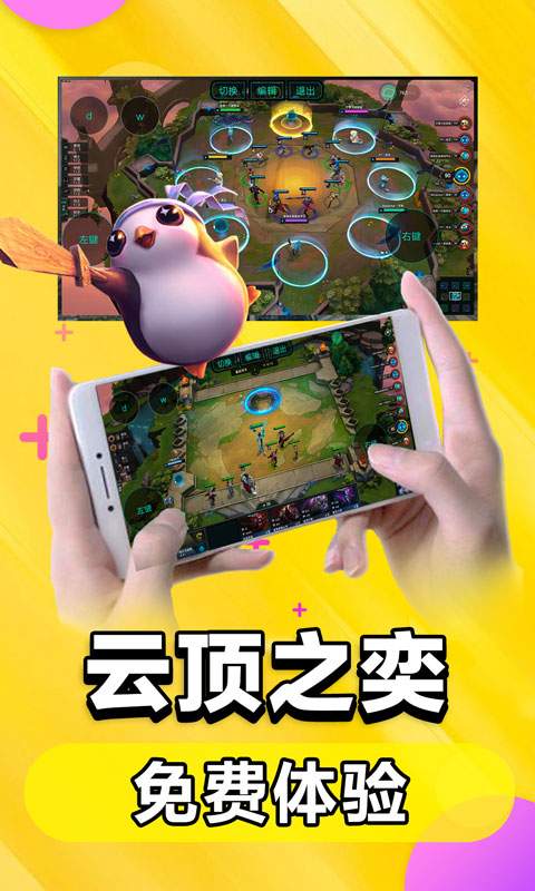 云电脑永久免费版