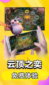 云电脑app