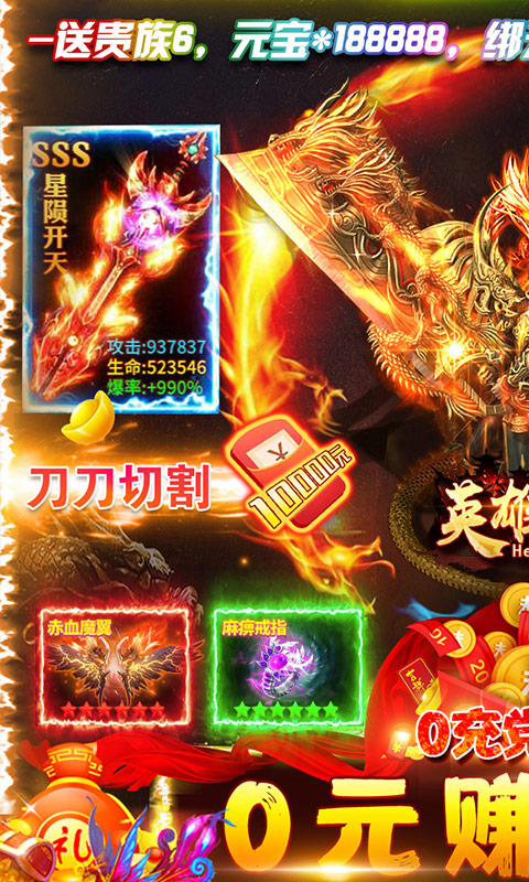 英雄霸业0元赚充值