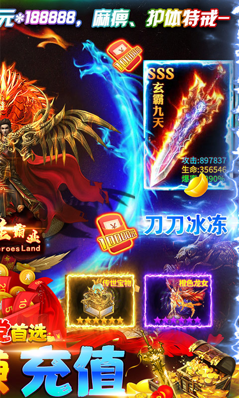 英雄霸业0元赚充值