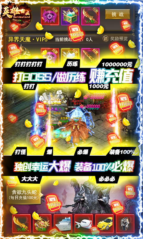 英雄霸业0元赚充值