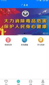 广易通官方版