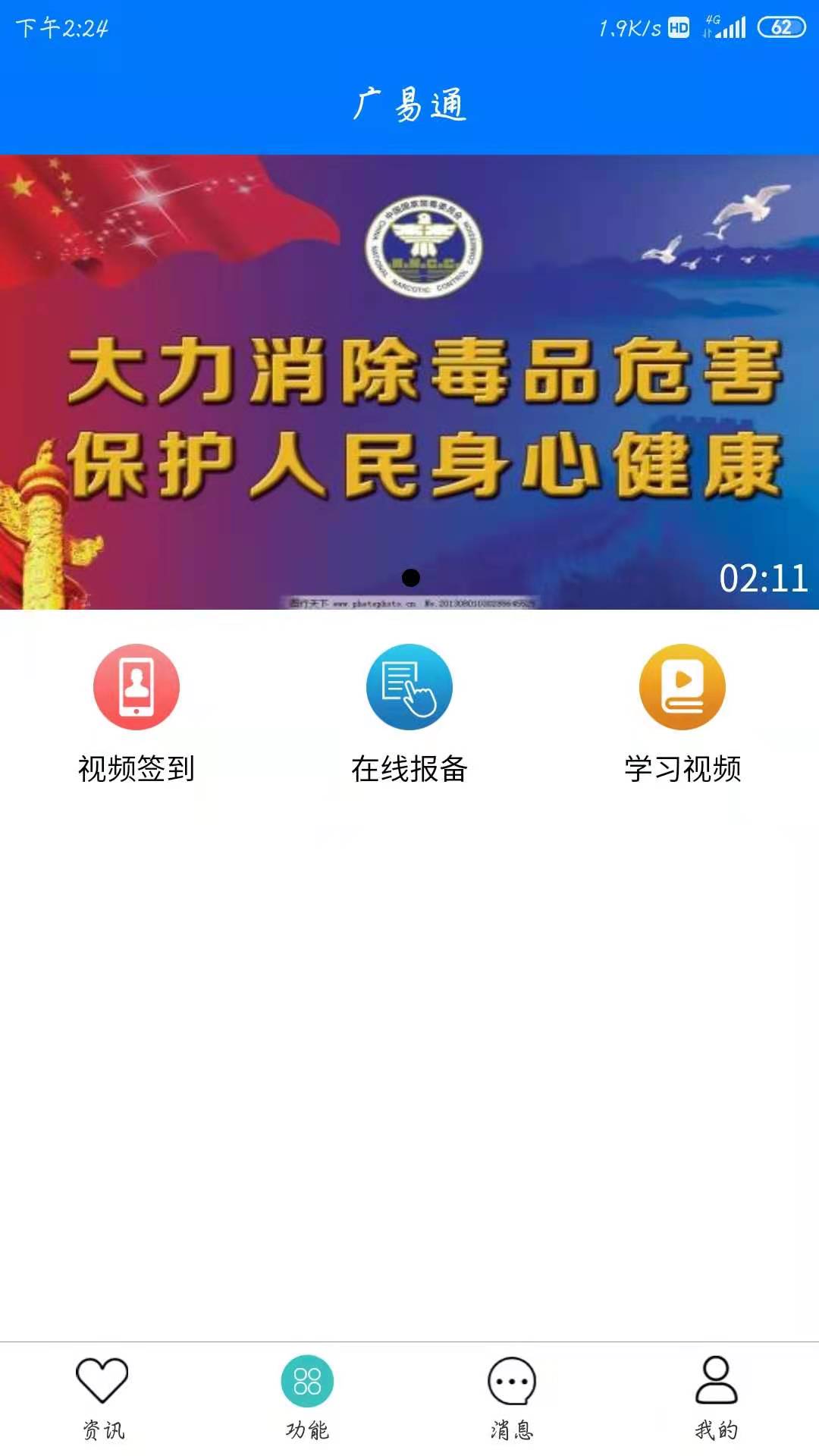 广易通app
