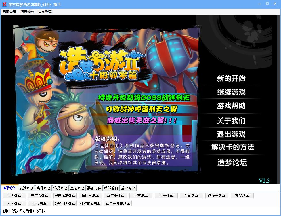 造梦西游2模拟器