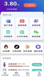 好用WiFi管家