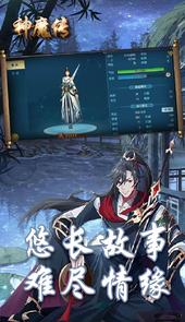 神魔传（上线送元宝）