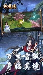 神魔传（上线送元宝）