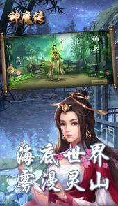 神魔传（上线送元宝）