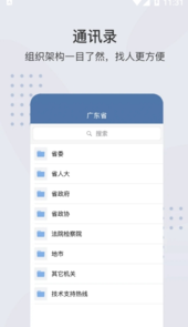 粤政易app官网安卓版