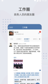 粤政易手机