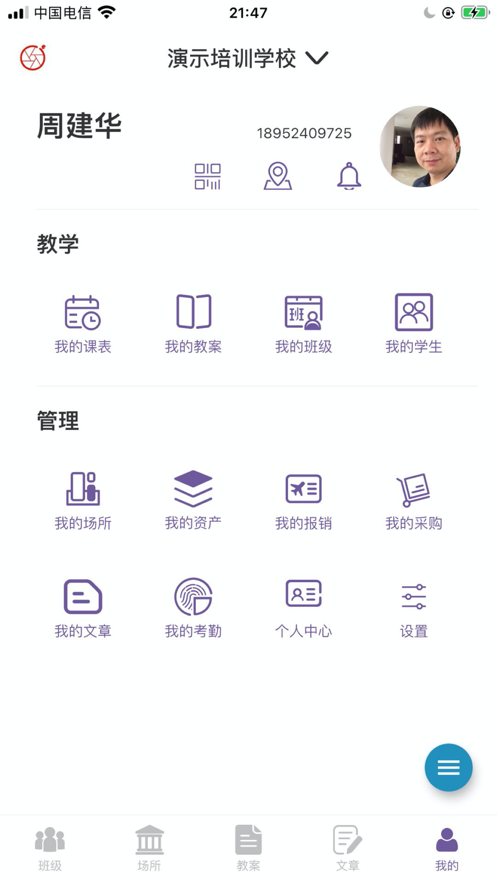 秀校通app