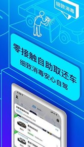 联动云租车app