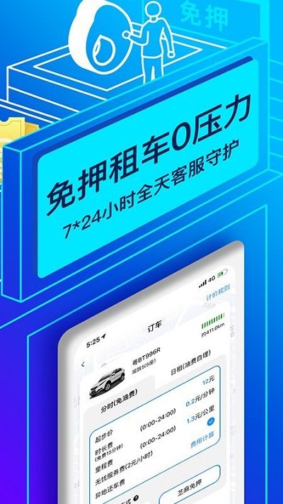 联动云租车app