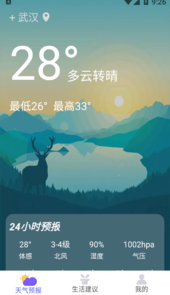 好用天气助手