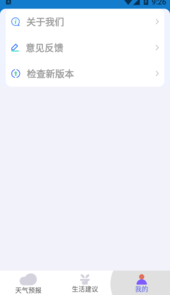 好用天气助手