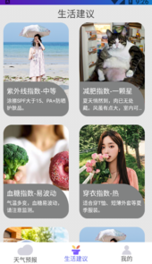 好用天气助手