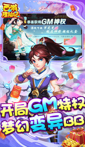 微信西游修仙记