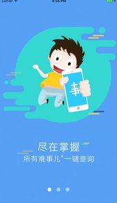 免费办事通