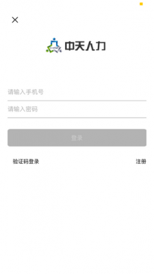 中天人力官网app