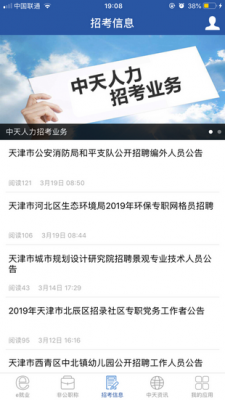 中天人力官网app