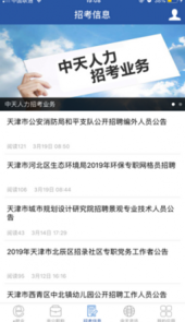 中天人力官网app