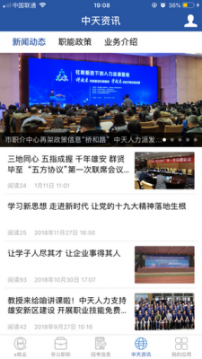 中天人力官网app