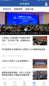 中天人力官网app
