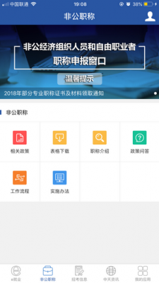 中天人力官网app