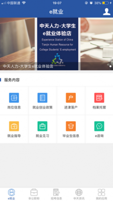 中天人力官网app