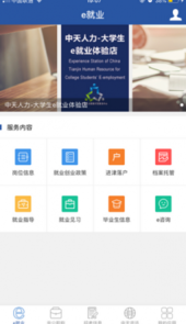 中天人力官网app