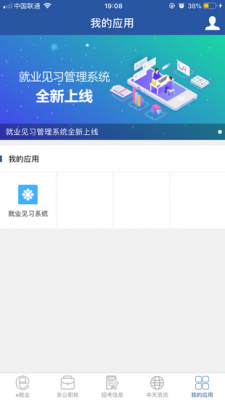 中天人力官网app
