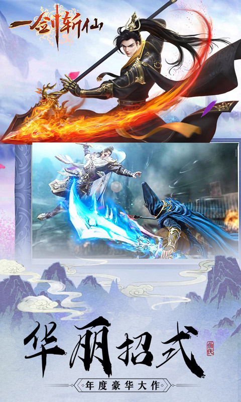 一剑斩仙之神剑诛仙